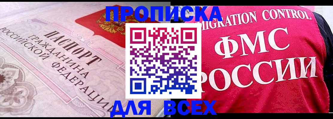 прописка для школы в Павловске