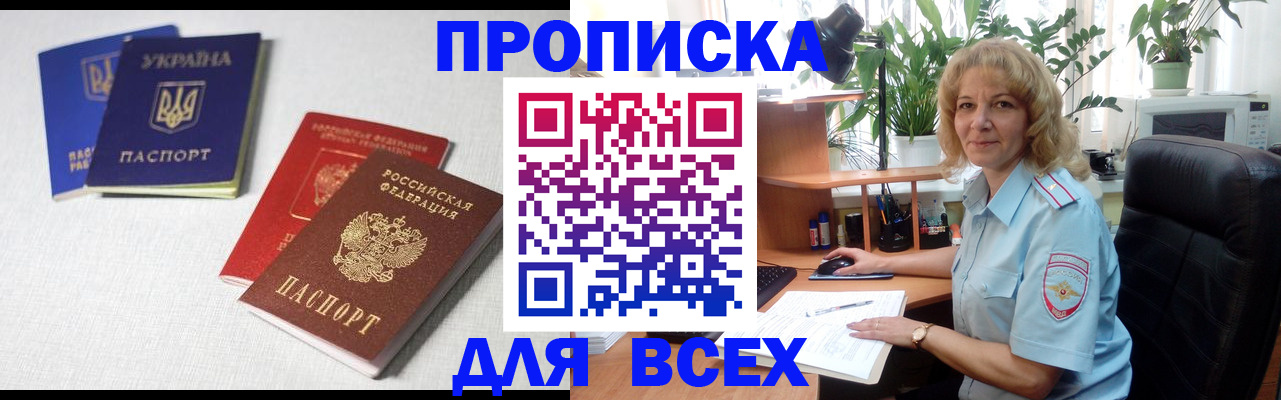 прописка законно в Павловске