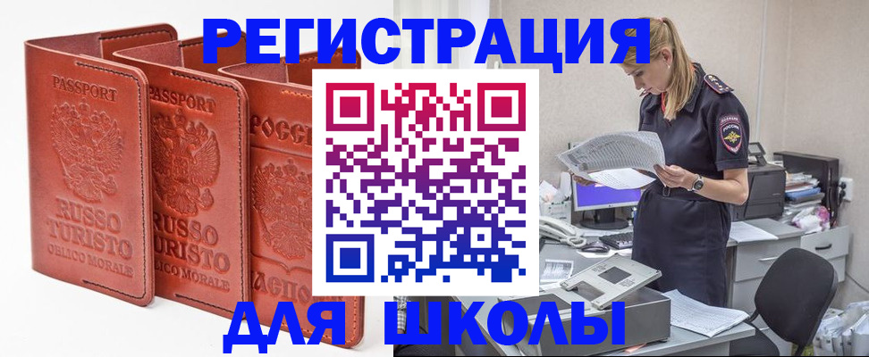 прописка иностранных граждан в Павловске