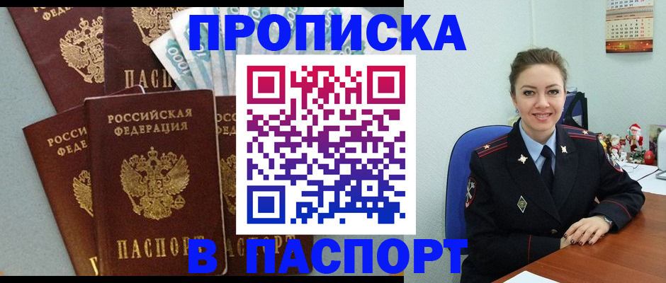 прописка ребенка в Павловске