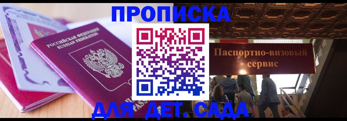 прописка от собственника в Павловске